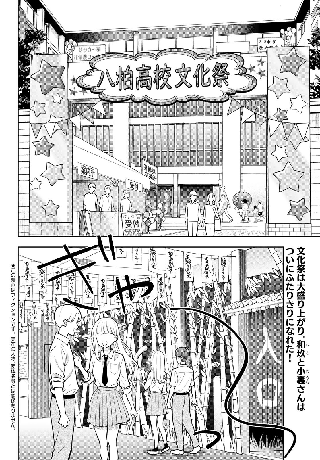 Boku Dake ga Shitterundaze Chapter 9 2ページ