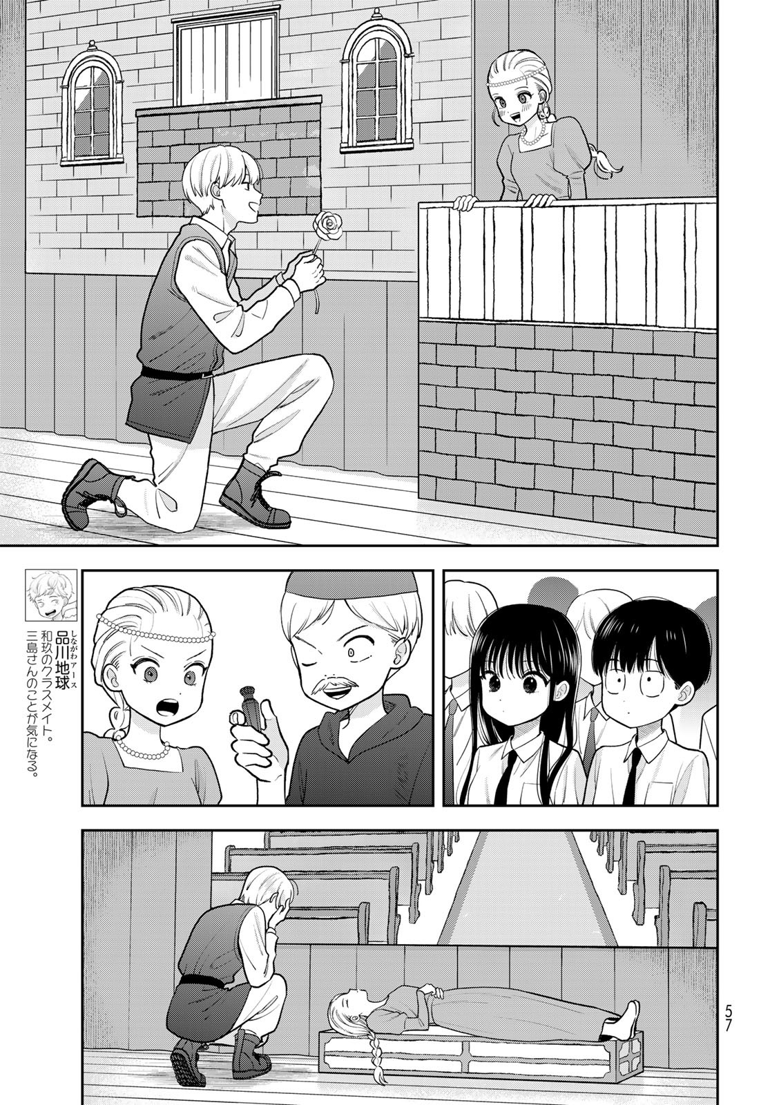 Boku Dake ga Shitterundaze Chapter 9 11ページ