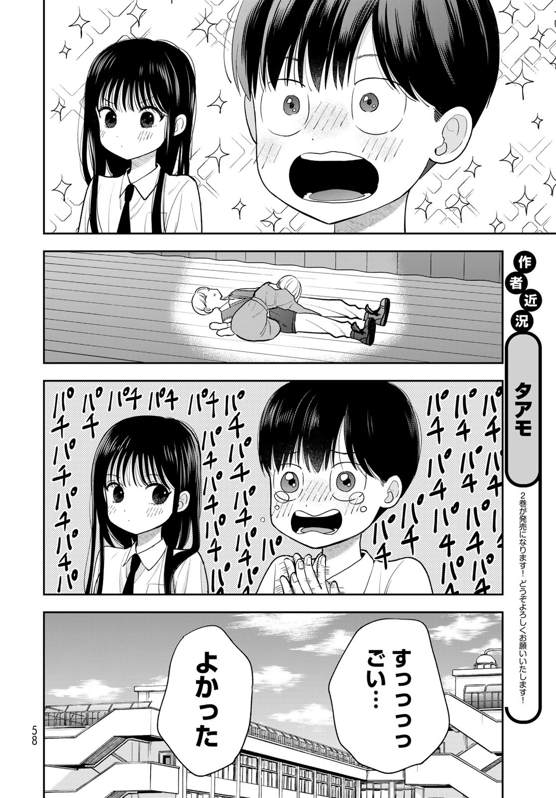 Boku Dake ga Shitterundaze Chapter 9 12ページ