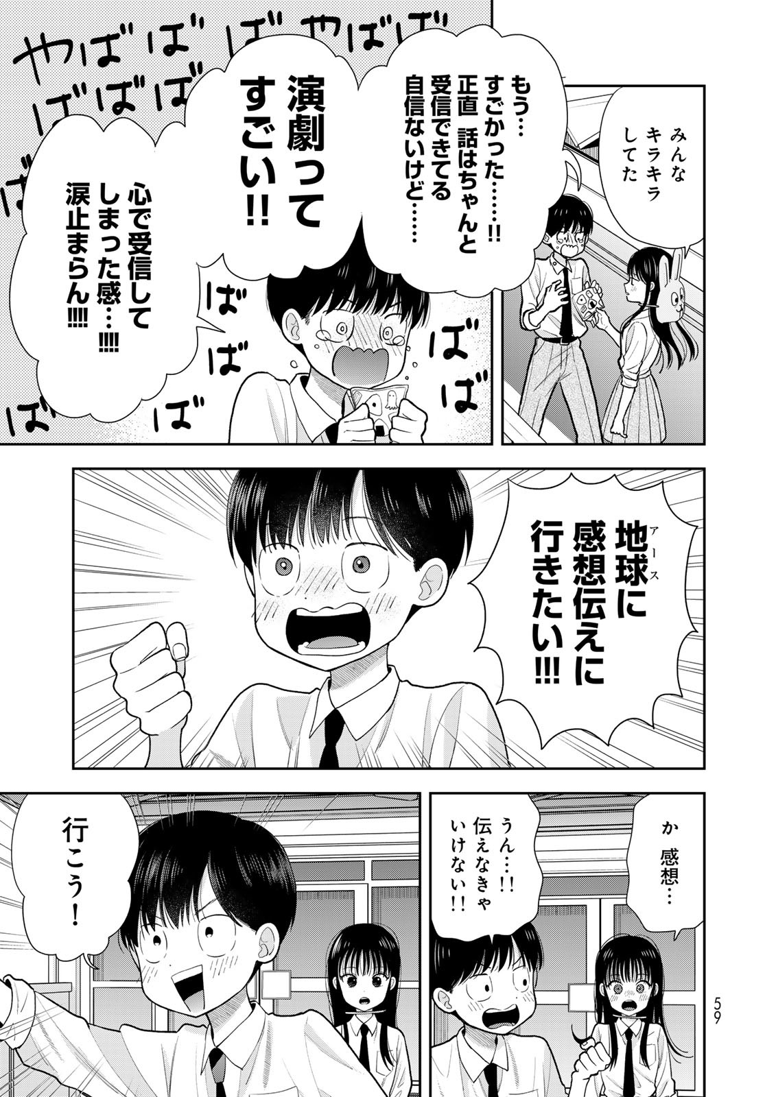 Boku Dake ga Shitterundaze Chapter 9 13ページ