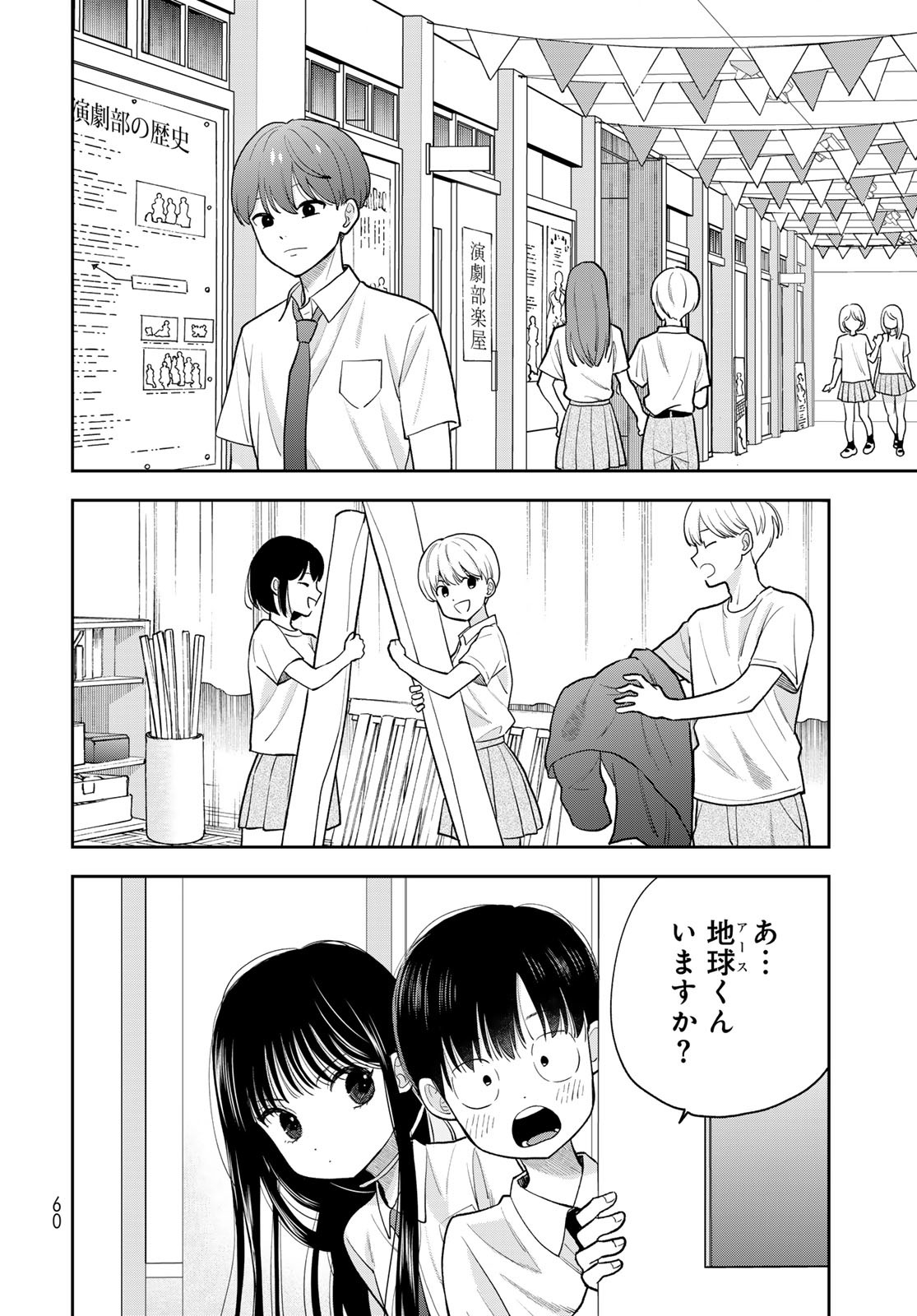 Boku Dake ga Shitterundaze Chapter 9 14ページ