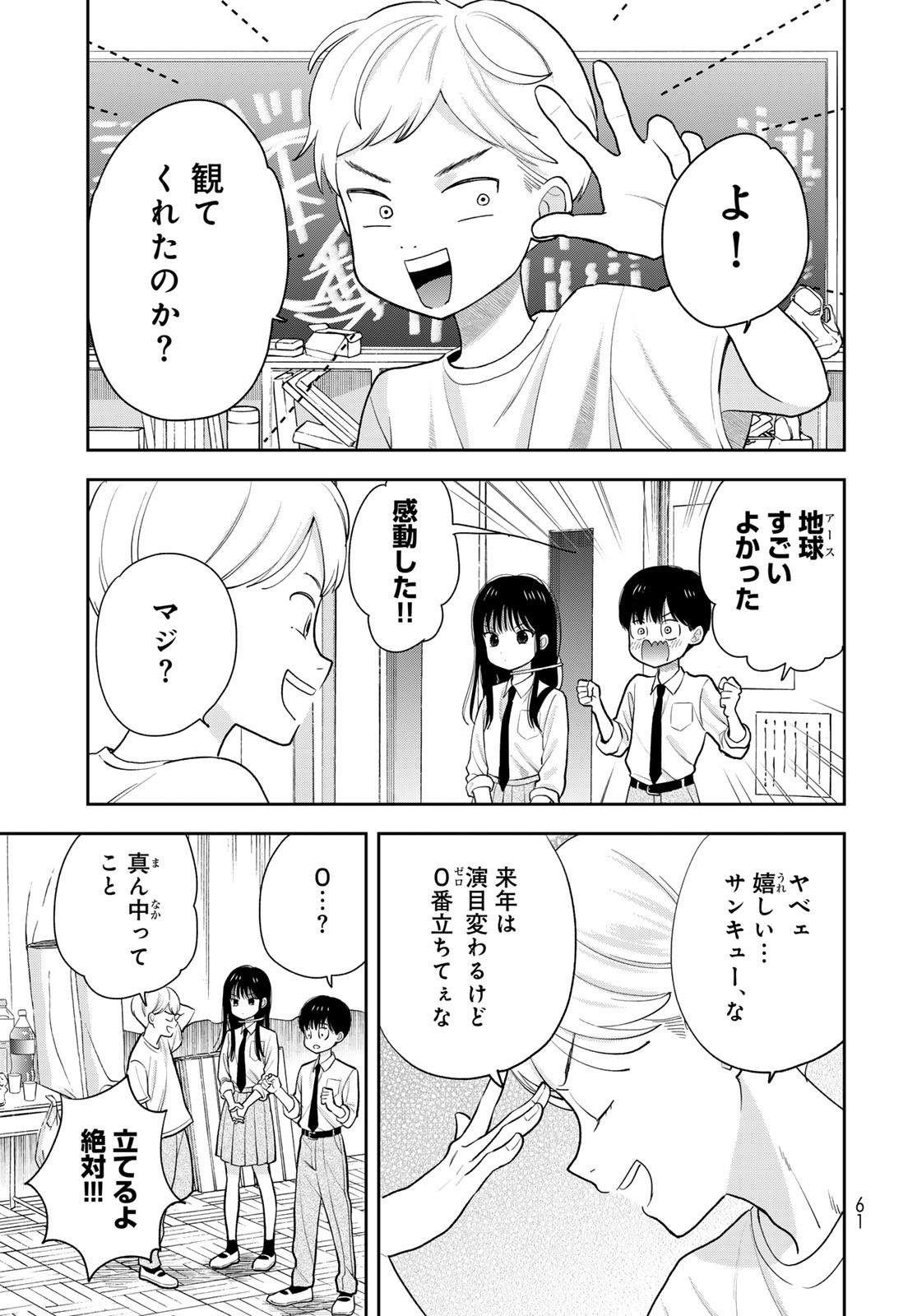 Boku Dake ga Shitterundaze Chapter 9 15ページ