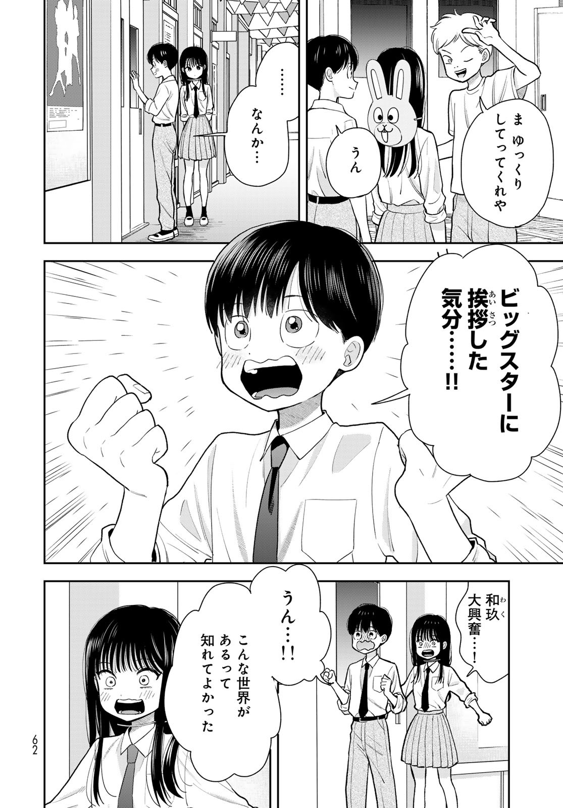 Boku Dake ga Shitterundaze Chapter 9 16ページ