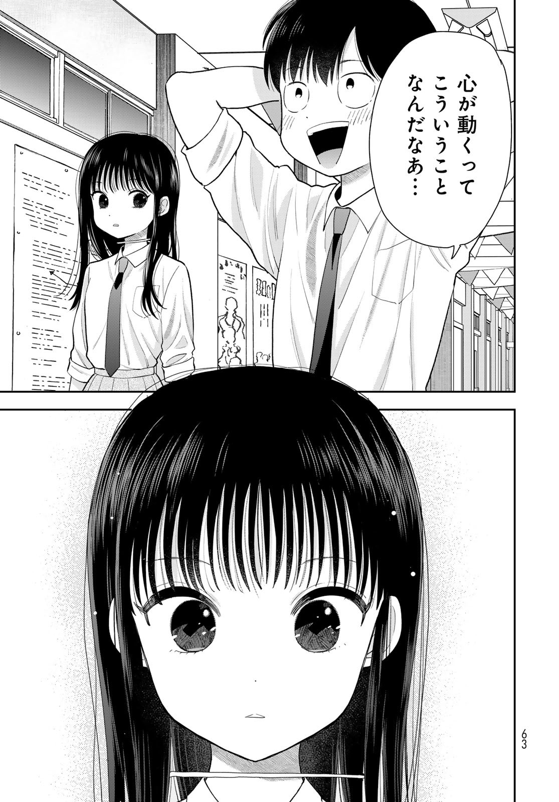Boku Dake ga Shitterundaze Chapter 9 17ページ