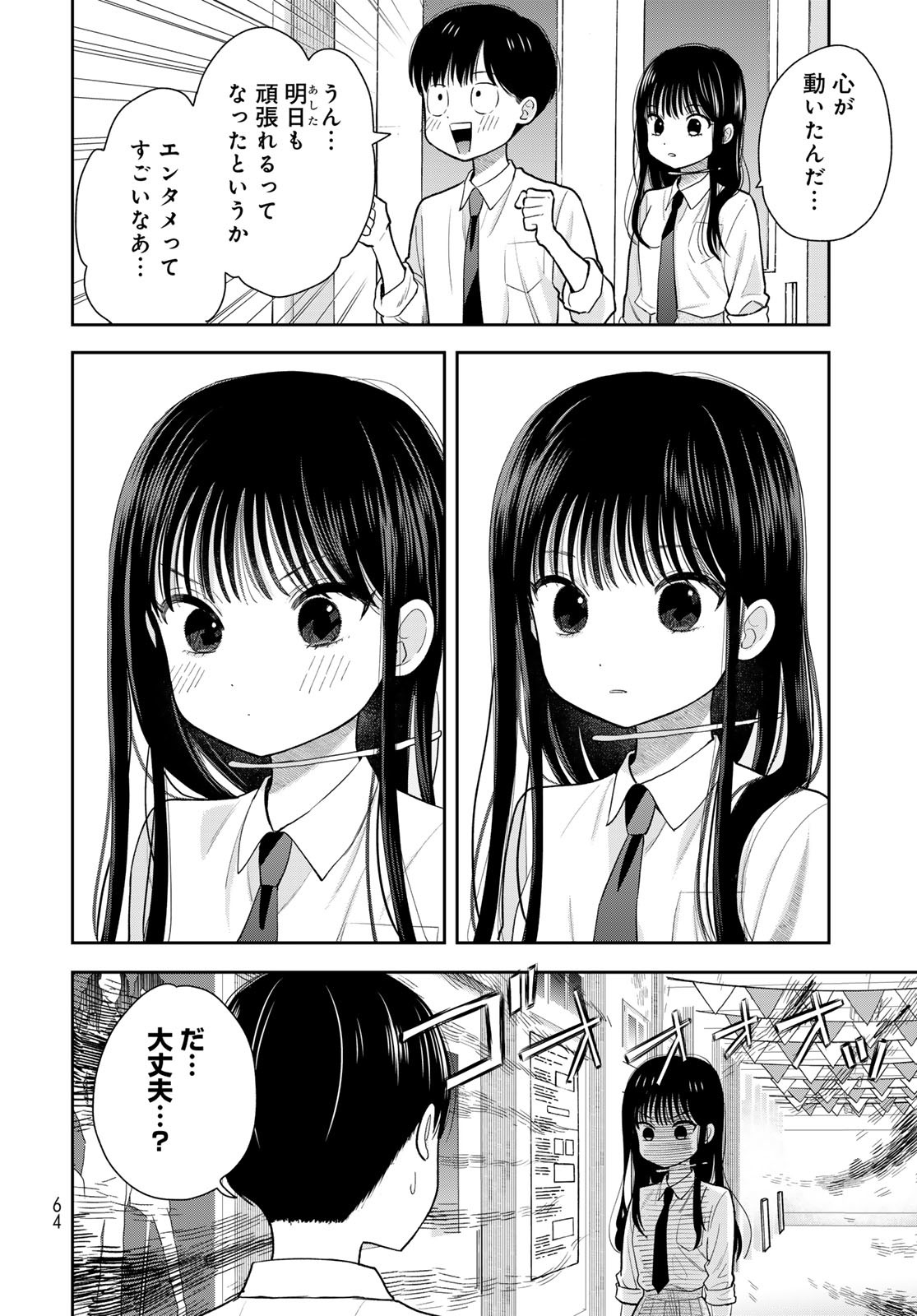 Boku Dake ga Shitterundaze Chapter 9 18ページ