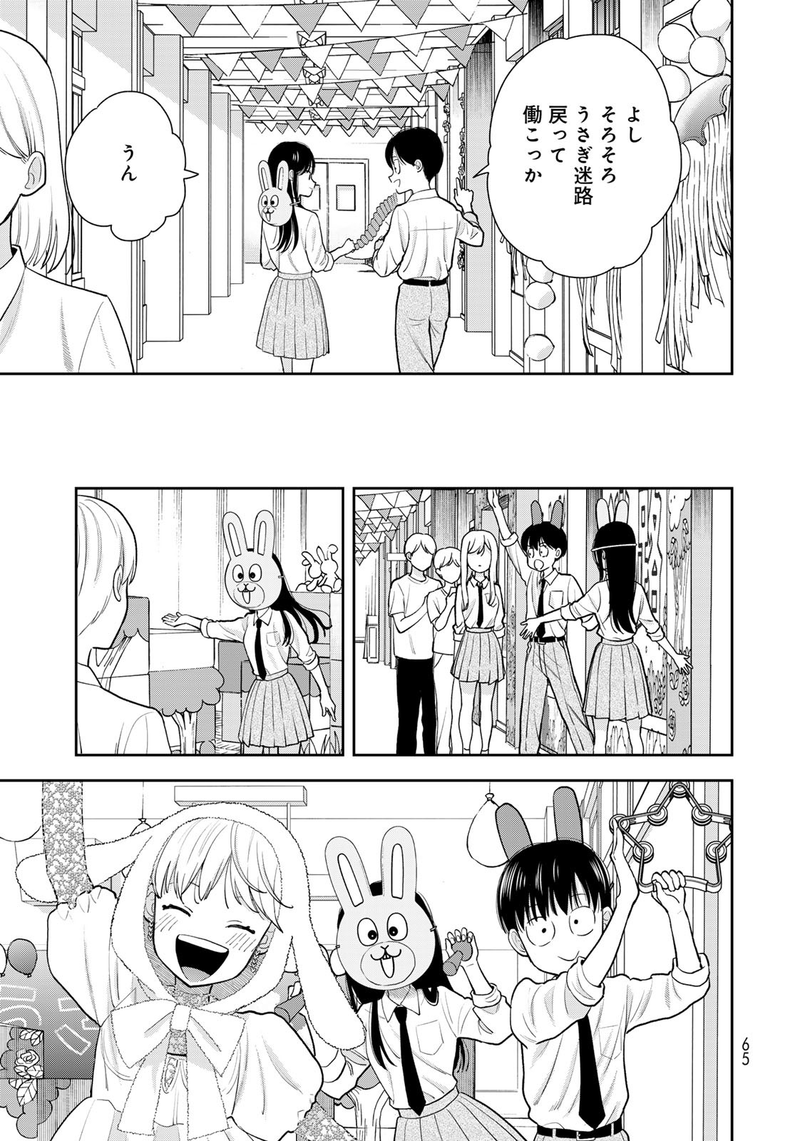 Boku Dake ga Shitterundaze Chapter 9 19ページ