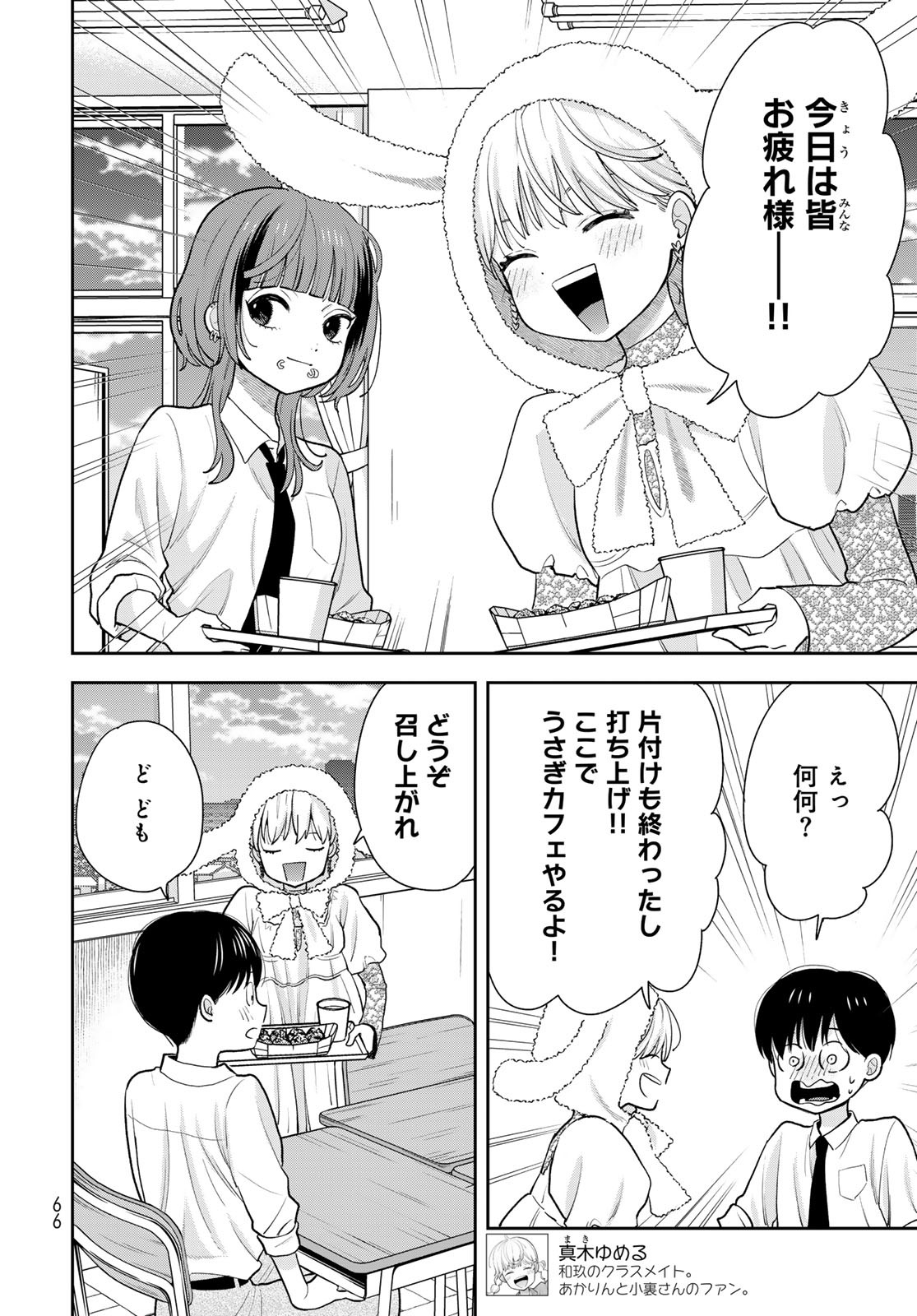 Boku Dake ga Shitterundaze Chapter 9 20ページ