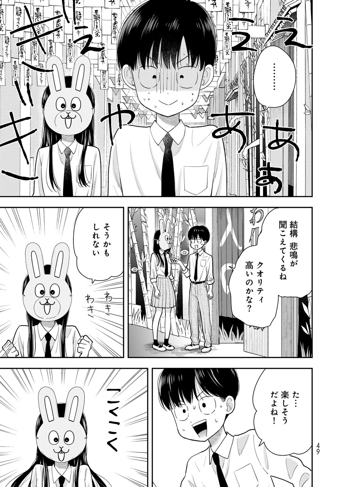 Boku Dake ga Shitterundaze Chapter 9 3ページ