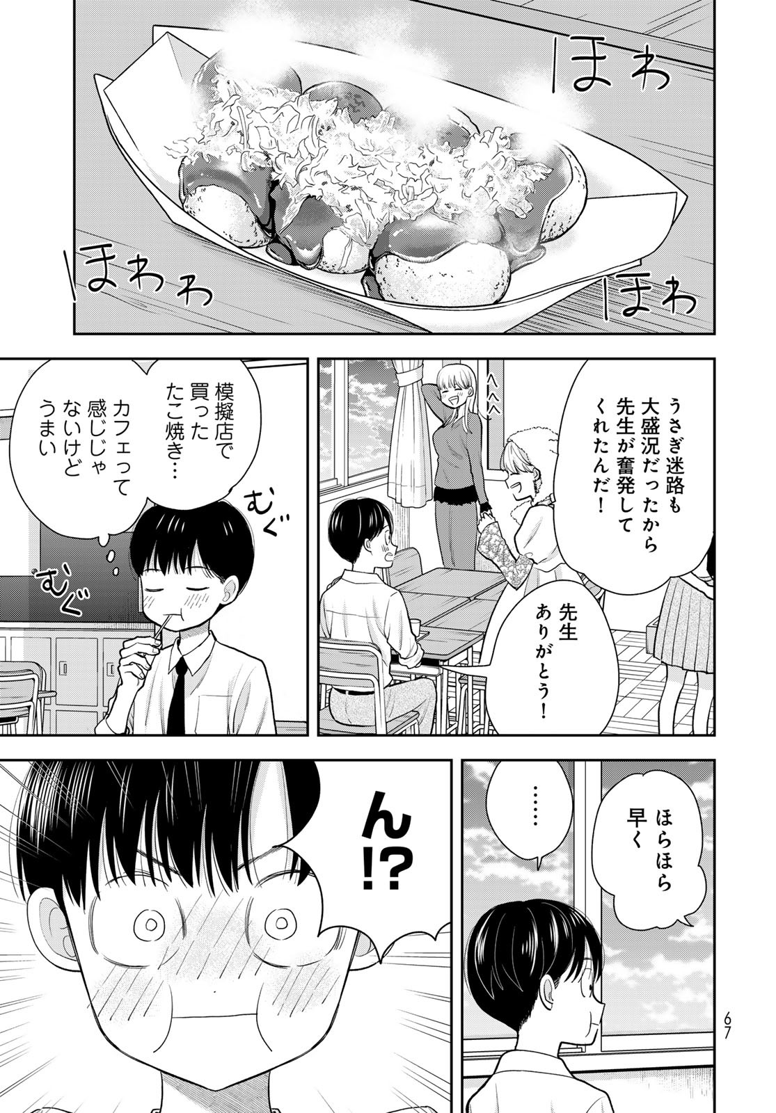 Boku Dake ga Shitterundaze Chapter 9 21ページ