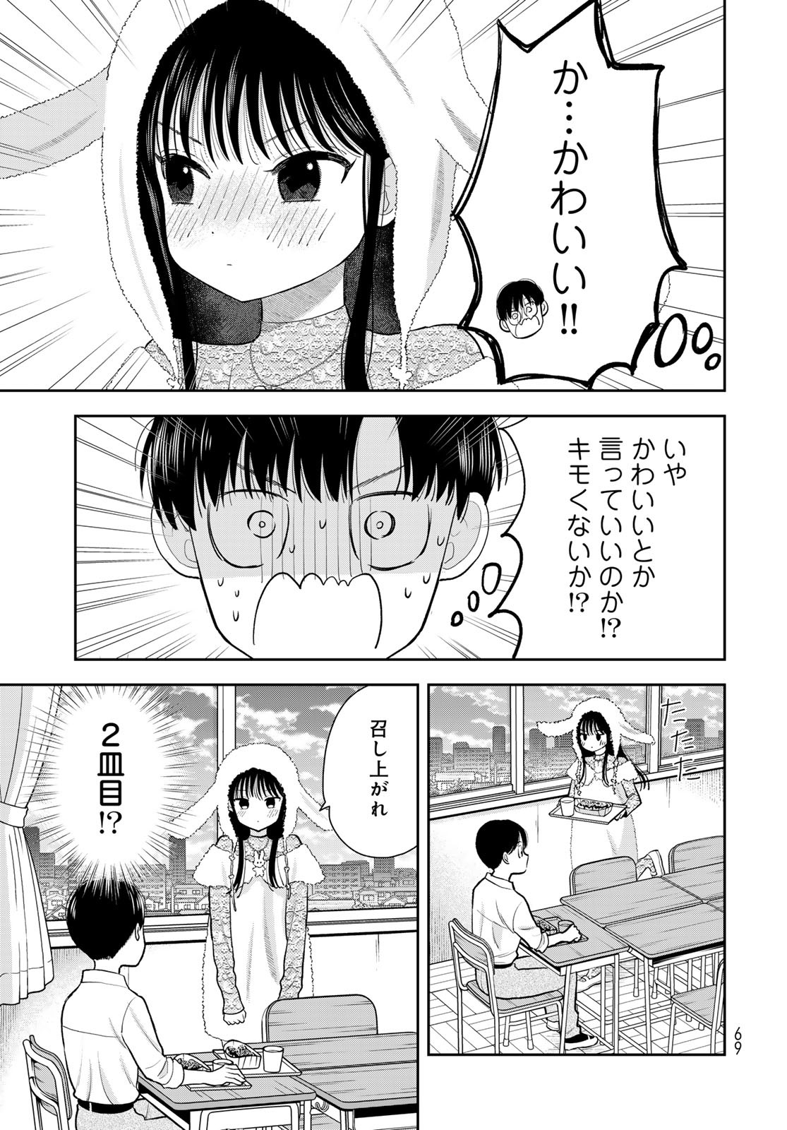 Boku Dake ga Shitterundaze Chapter 9 23ページ