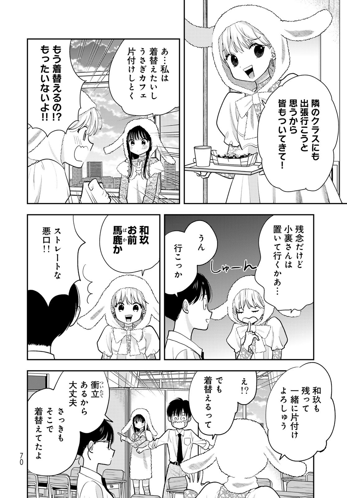 Boku Dake ga Shitterundaze Chapter 9 24ページ