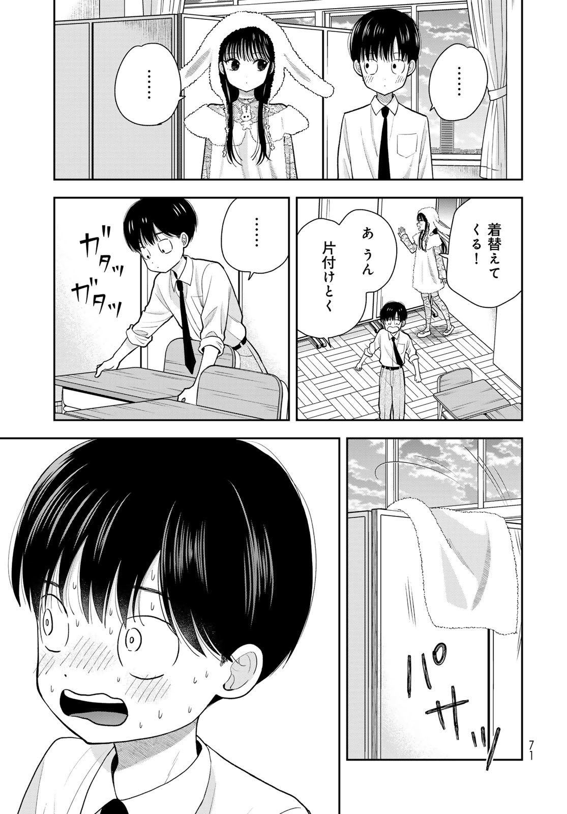 Boku Dake ga Shitterundaze Chapter 9 25ページ