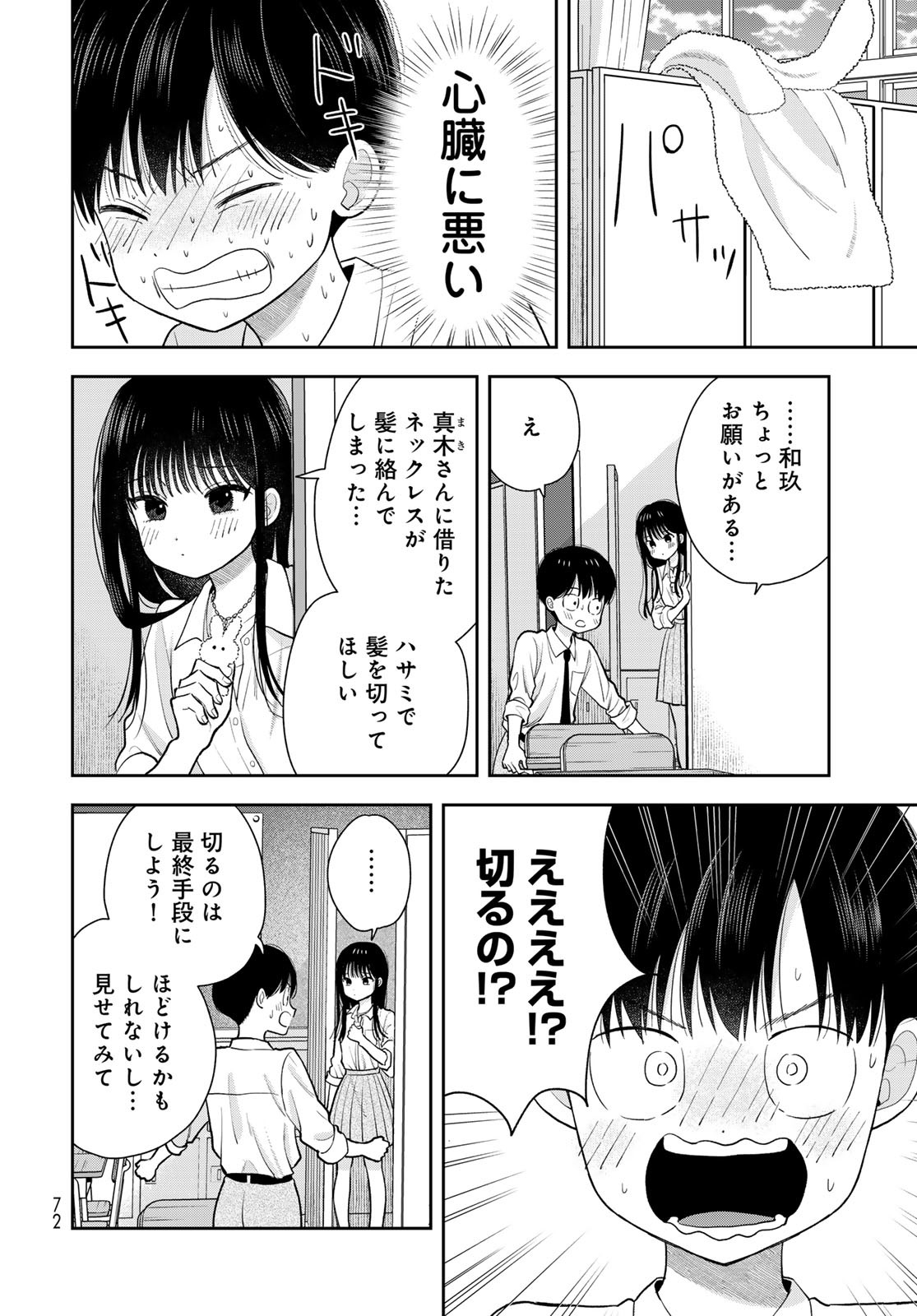 Boku Dake ga Shitterundaze Chapter 9 26ページ