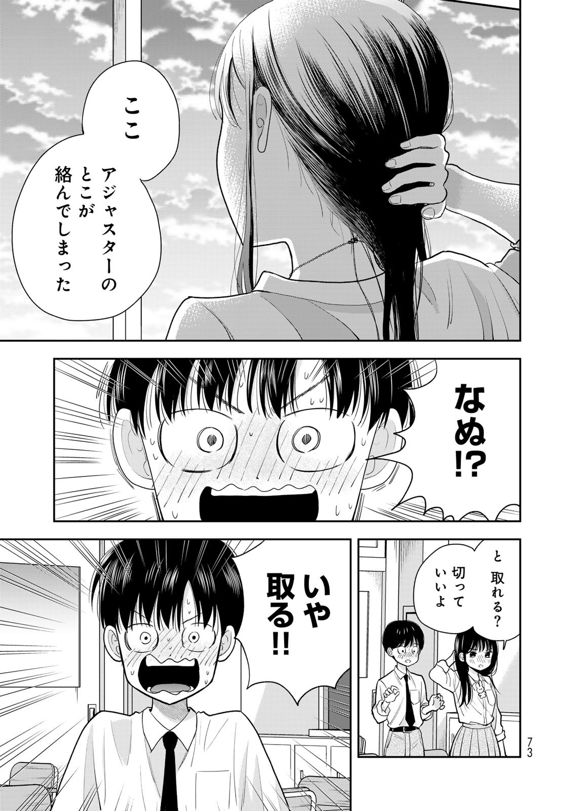 Boku Dake ga Shitterundaze Chapter 9 27ページ