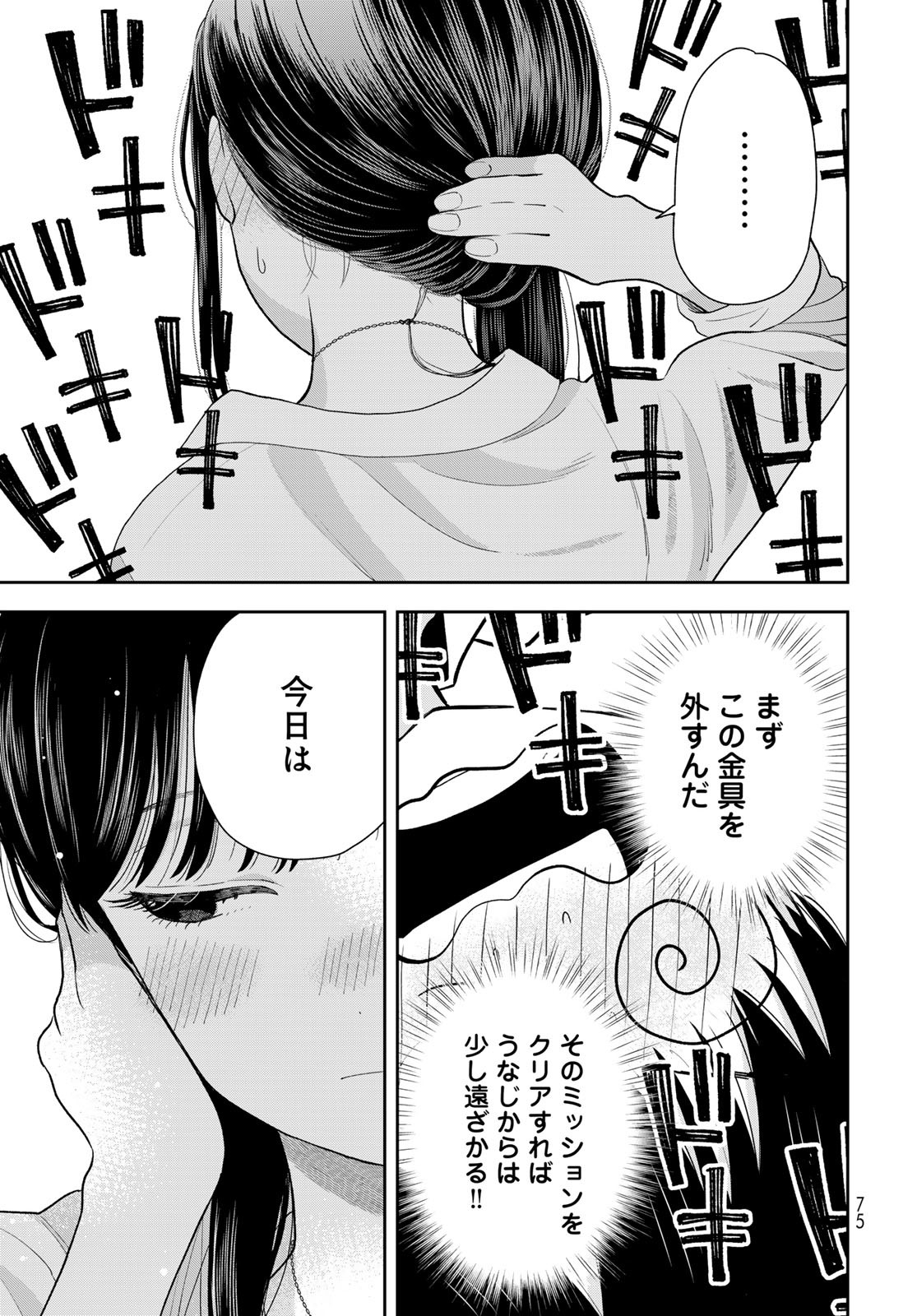Boku Dake ga Shitterundaze Chapter 9 29ページ