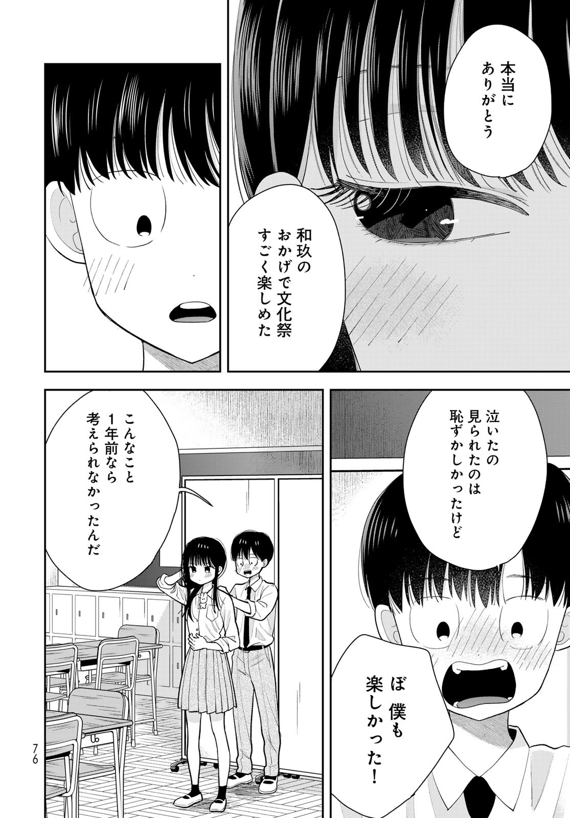 Boku Dake ga Shitterundaze Chapter 9 30ページ