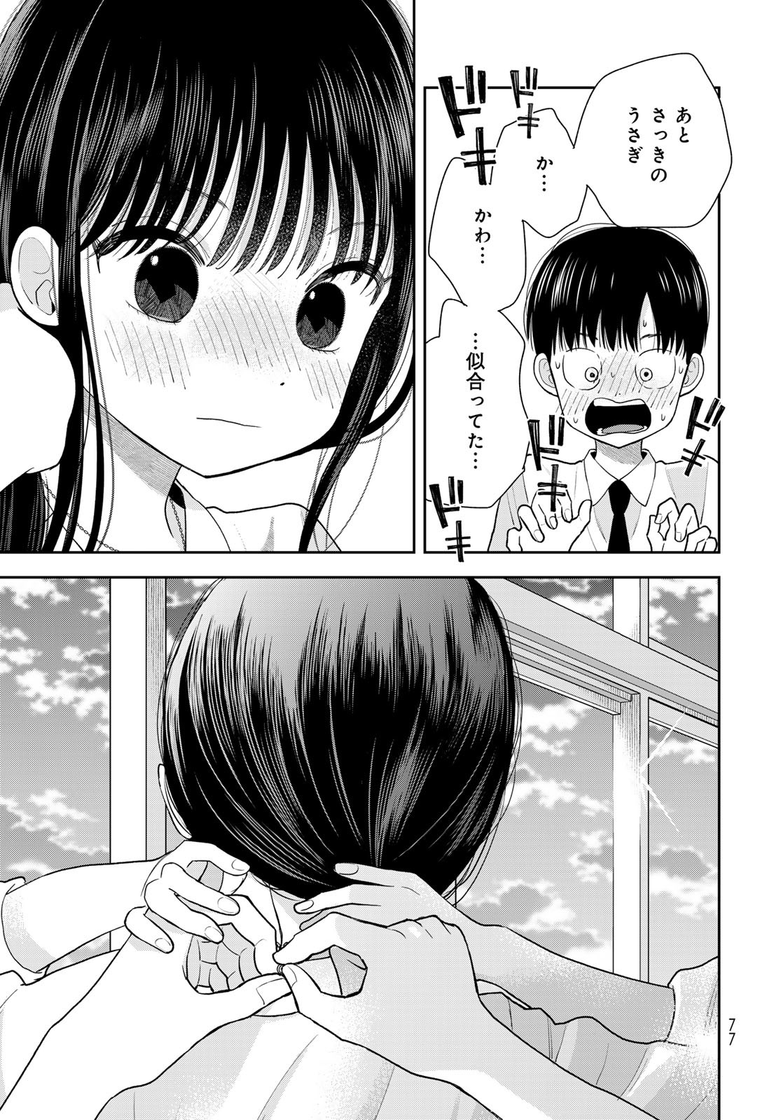Boku Dake ga Shitterundaze Chapter 9 31ページ