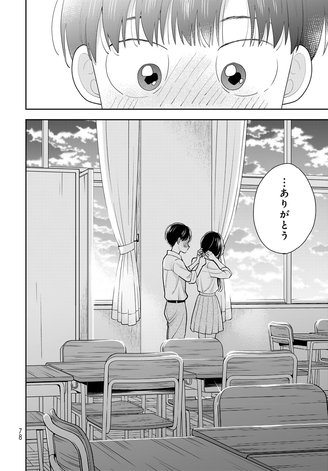 Boku Dake ga Shitterundaze Chapter 9 32ページ