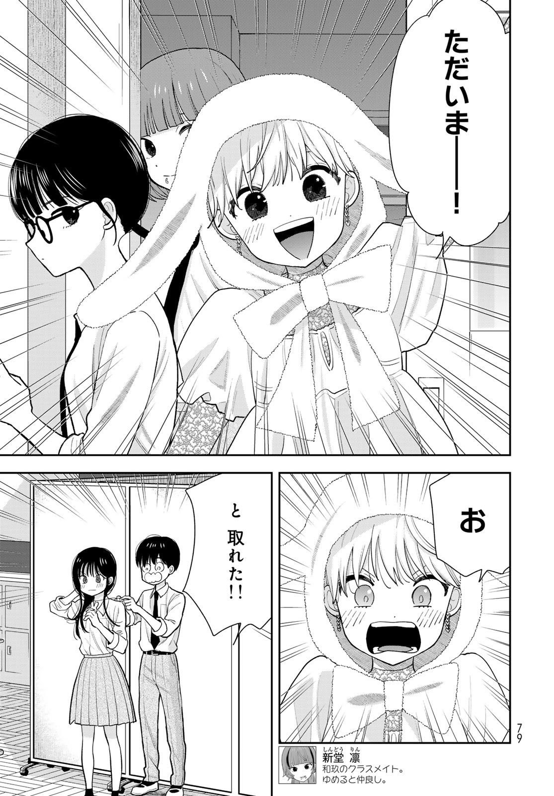 Boku Dake ga Shitterundaze Chapter 9 33ページ