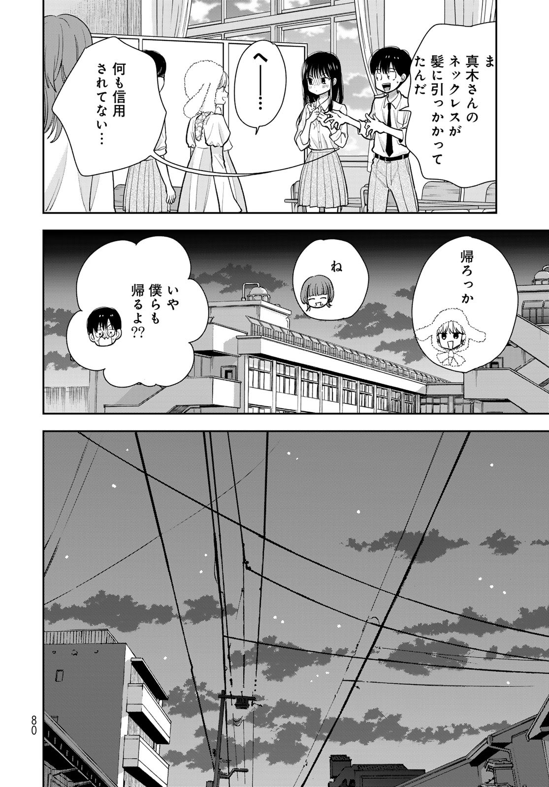 Boku Dake ga Shitterundaze Chapter 9 34ページ