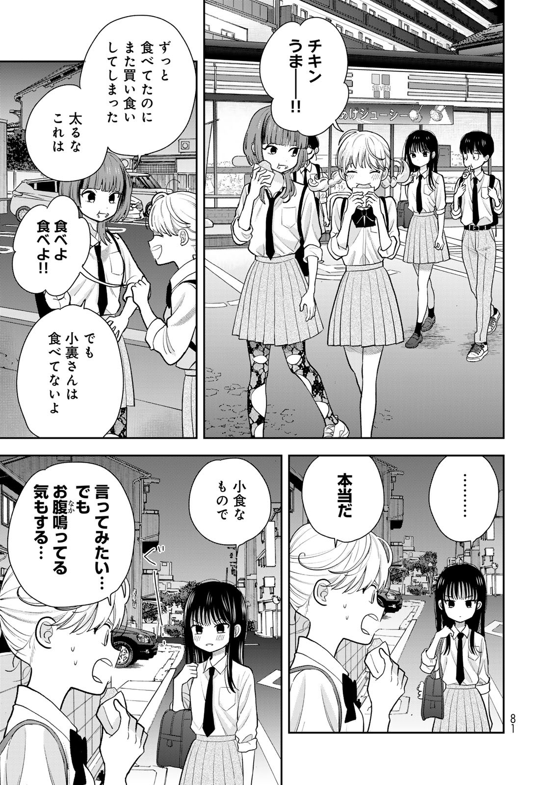 Boku Dake ga Shitterundaze Chapter 9 35ページ