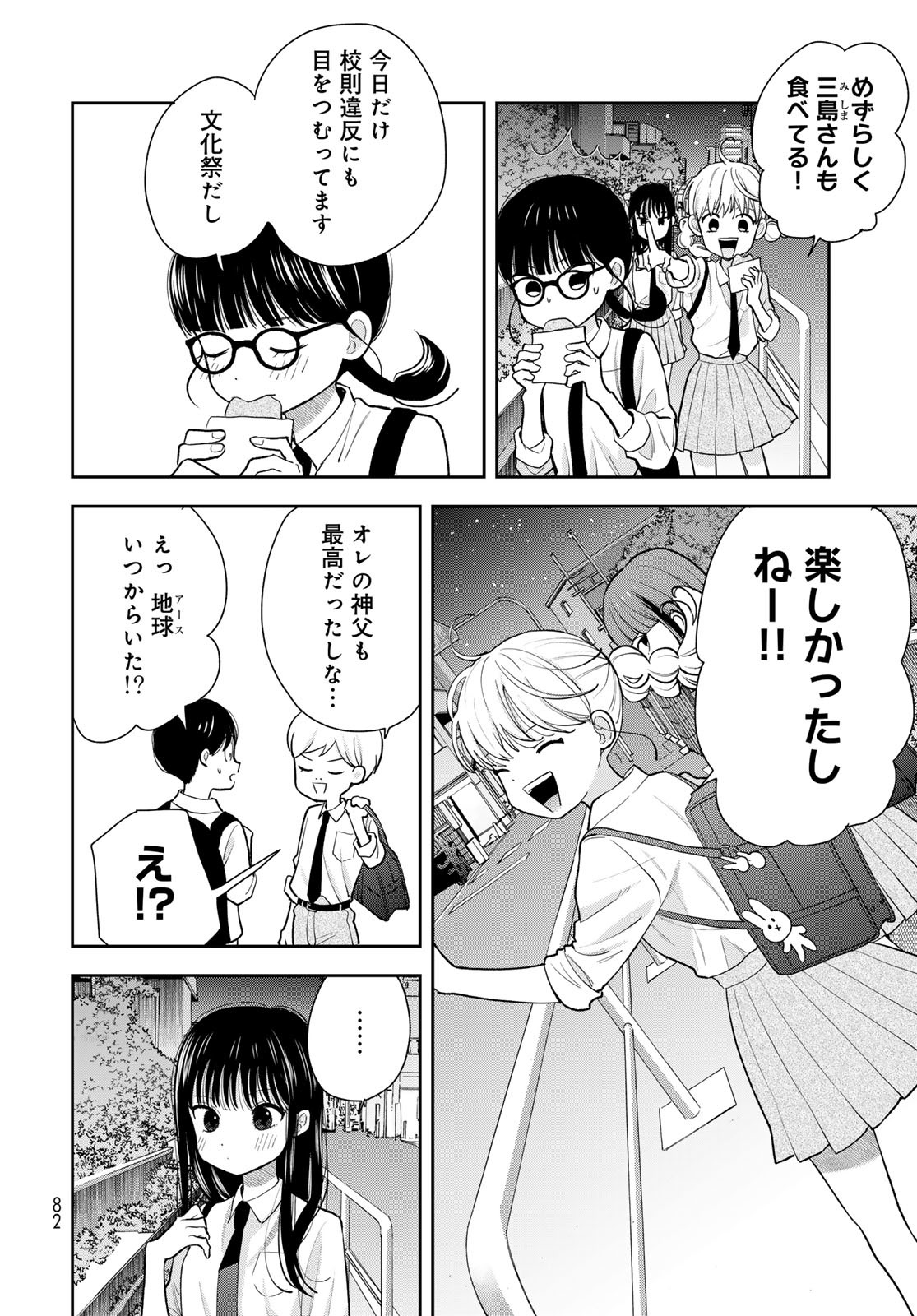 Boku Dake ga Shitterundaze Chapter 9 36ページ