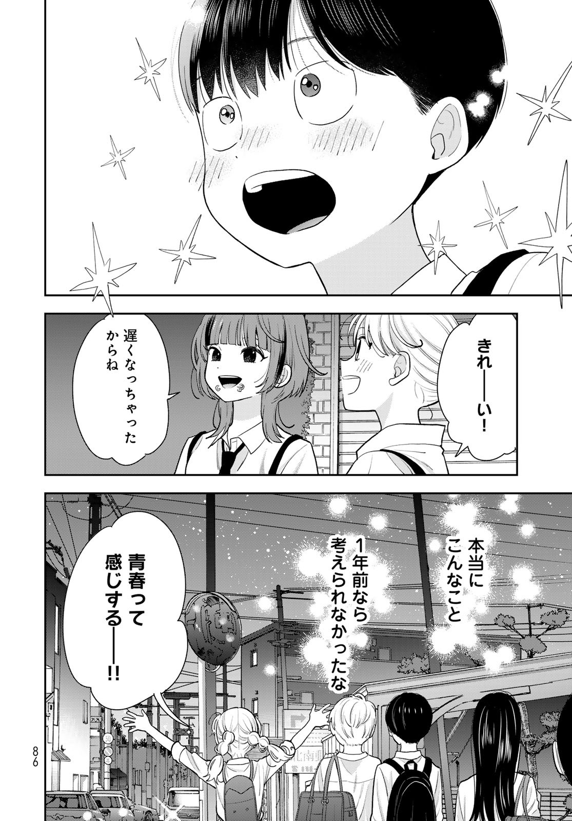 Boku Dake ga Shitterundaze Chapter 9 40ページ
