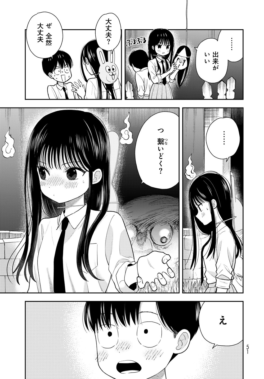 Boku Dake ga Shitterundaze Chapter 9 5ページ