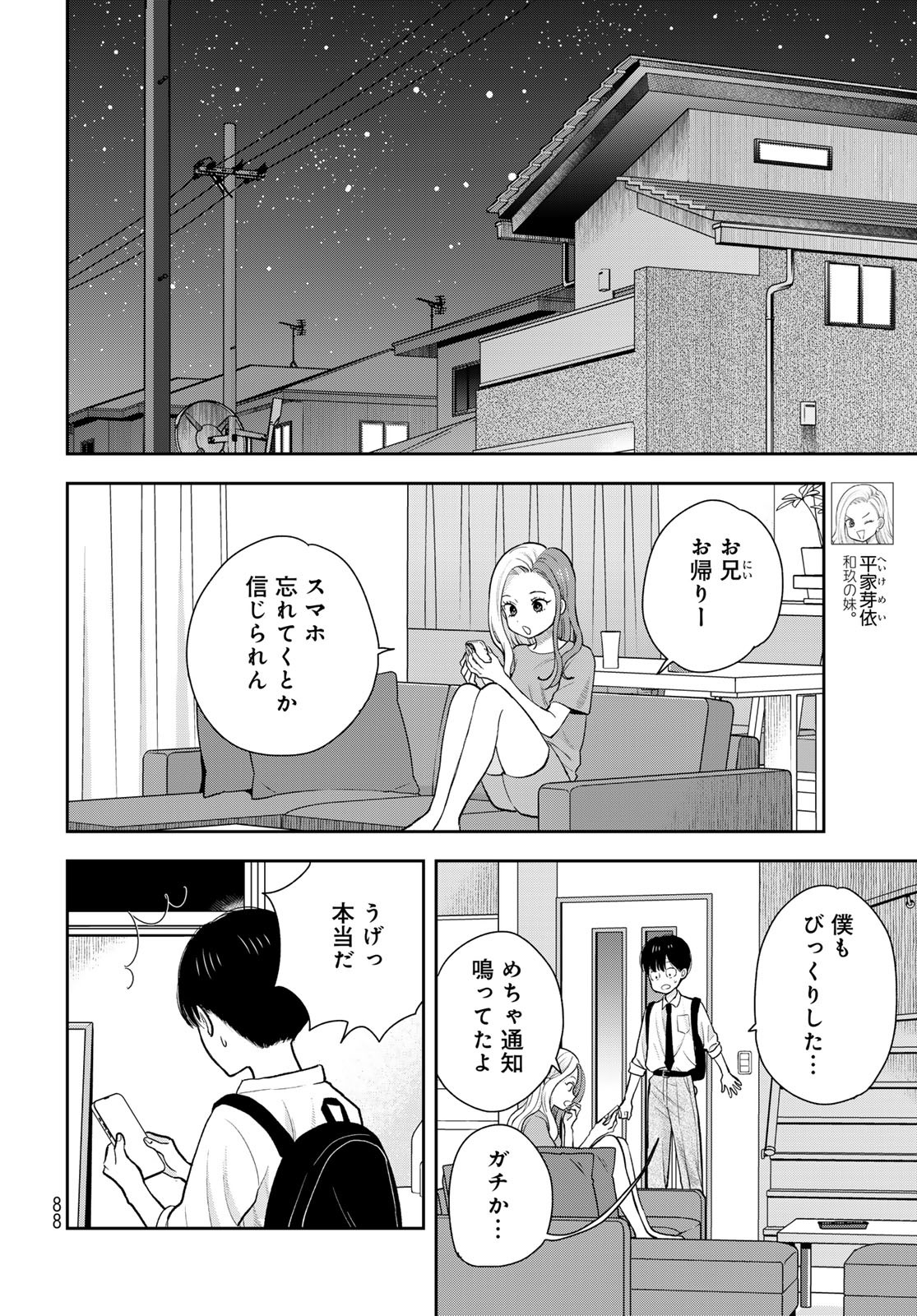 Boku Dake ga Shitterundaze Chapter 9 42ページ