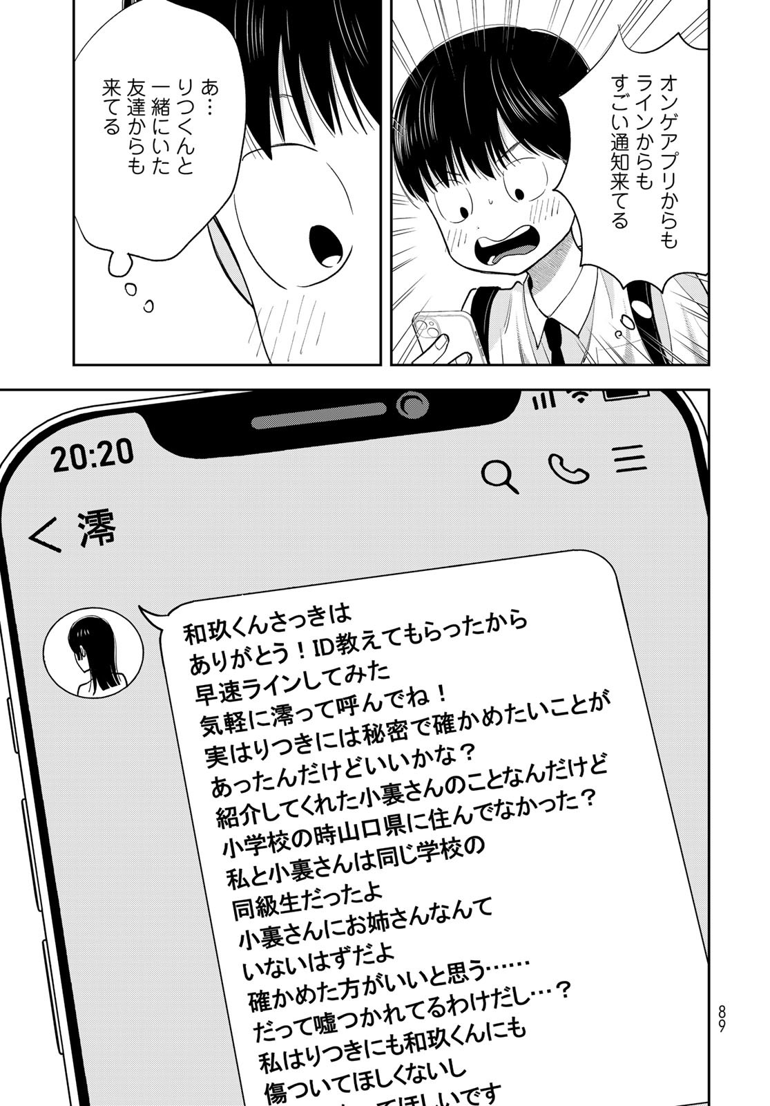 Boku Dake ga Shitterundaze Chapter 9 43ページ
