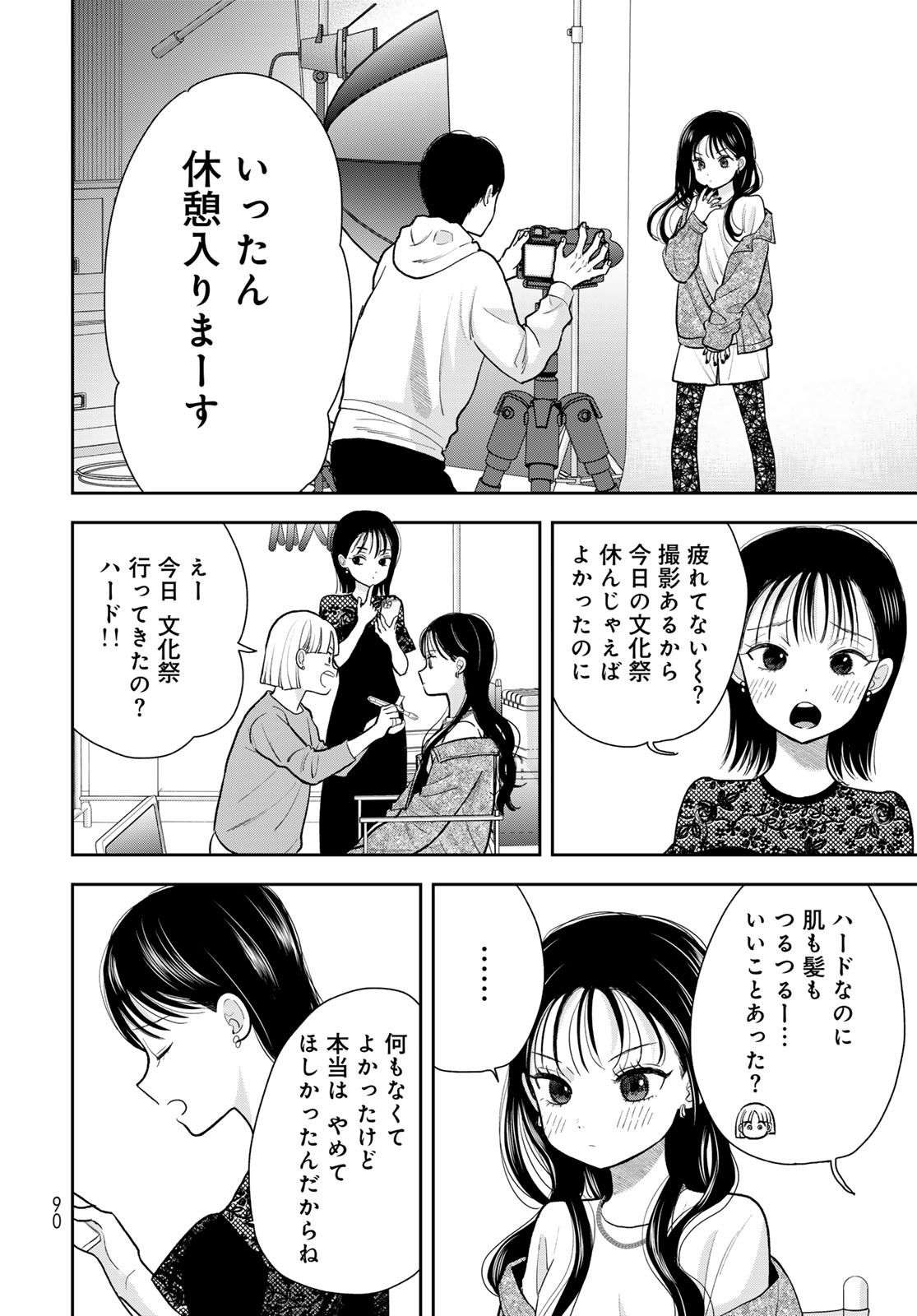Boku Dake ga Shitterundaze Chapter 9 44ページ