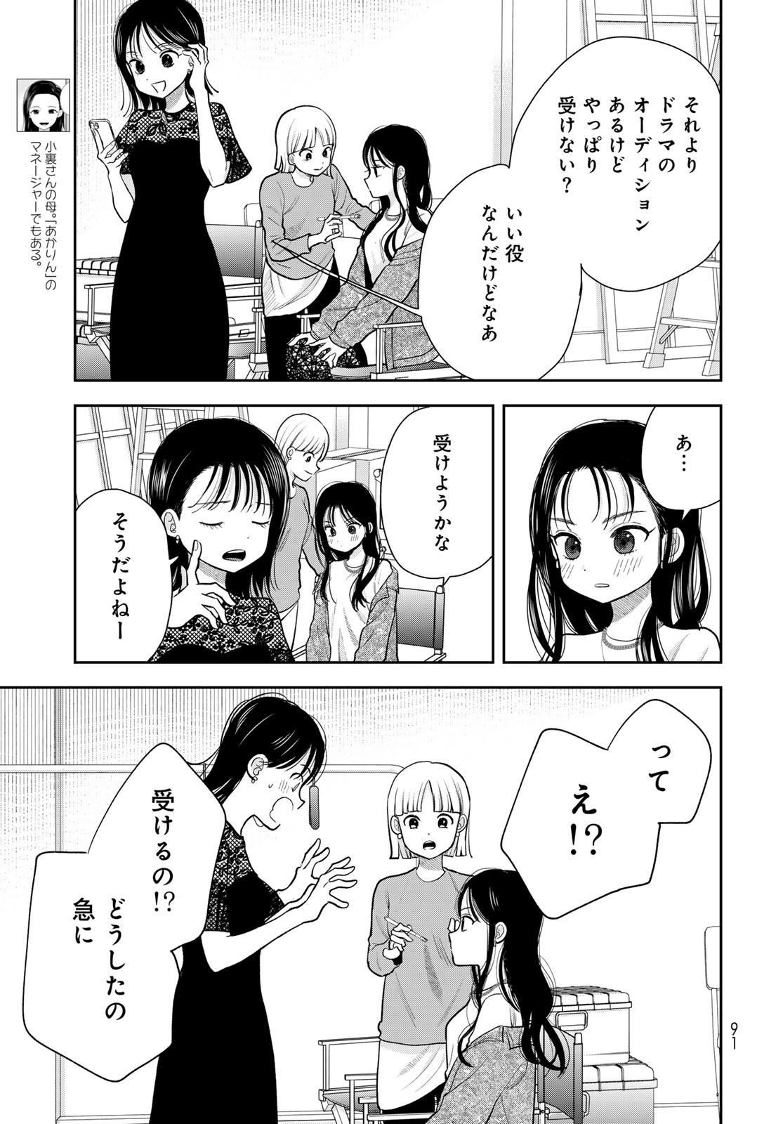 Boku Dake ga Shitterundaze Chapter 9 45ページ