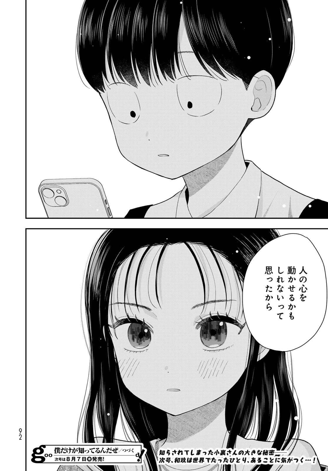 Boku Dake ga Shitterundaze Chapter 9 46ページ