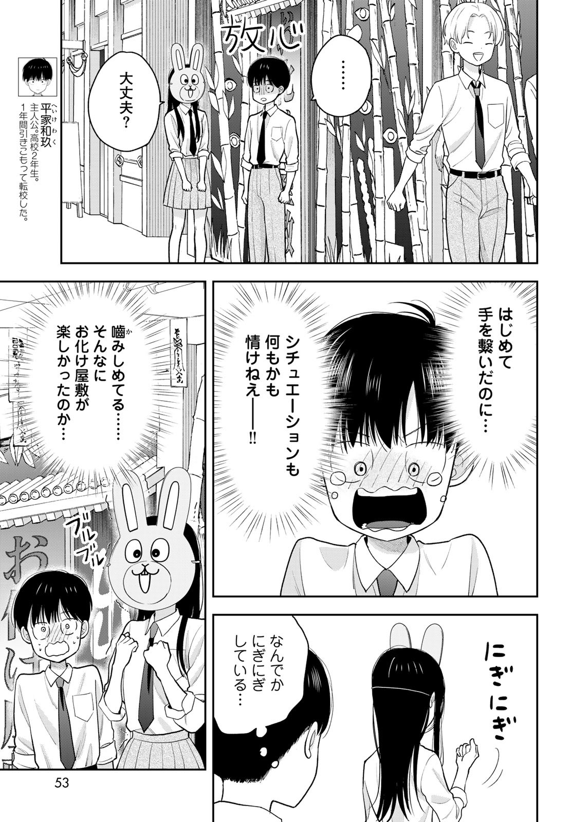Boku Dake ga Shitterundaze Chapter 9 7ページ