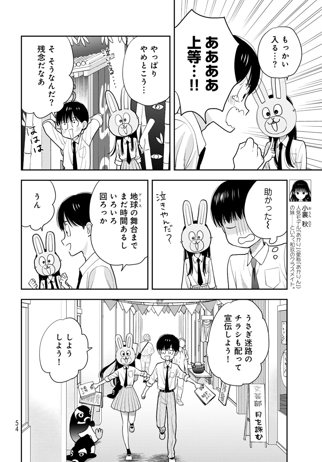 Boku Dake ga Shitterundaze Chapter 9 8ページ