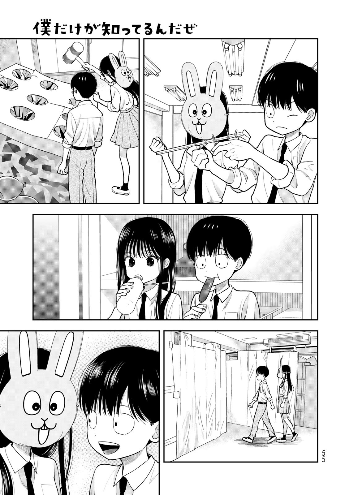 Boku Dake ga Shitterundaze Chapter 9 9ページ