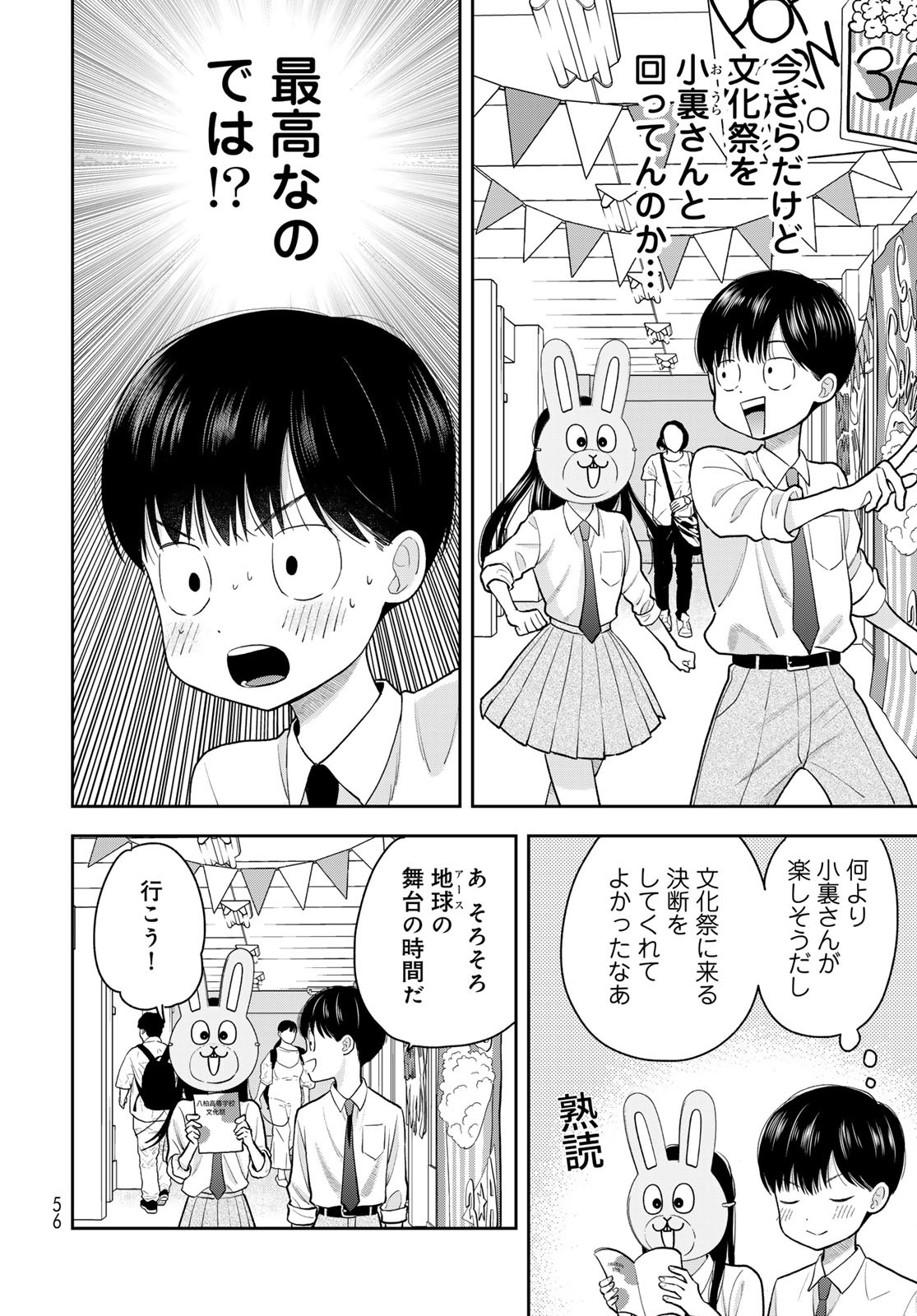 Boku Dake ga Shitterundaze Chapter 9 10ページ