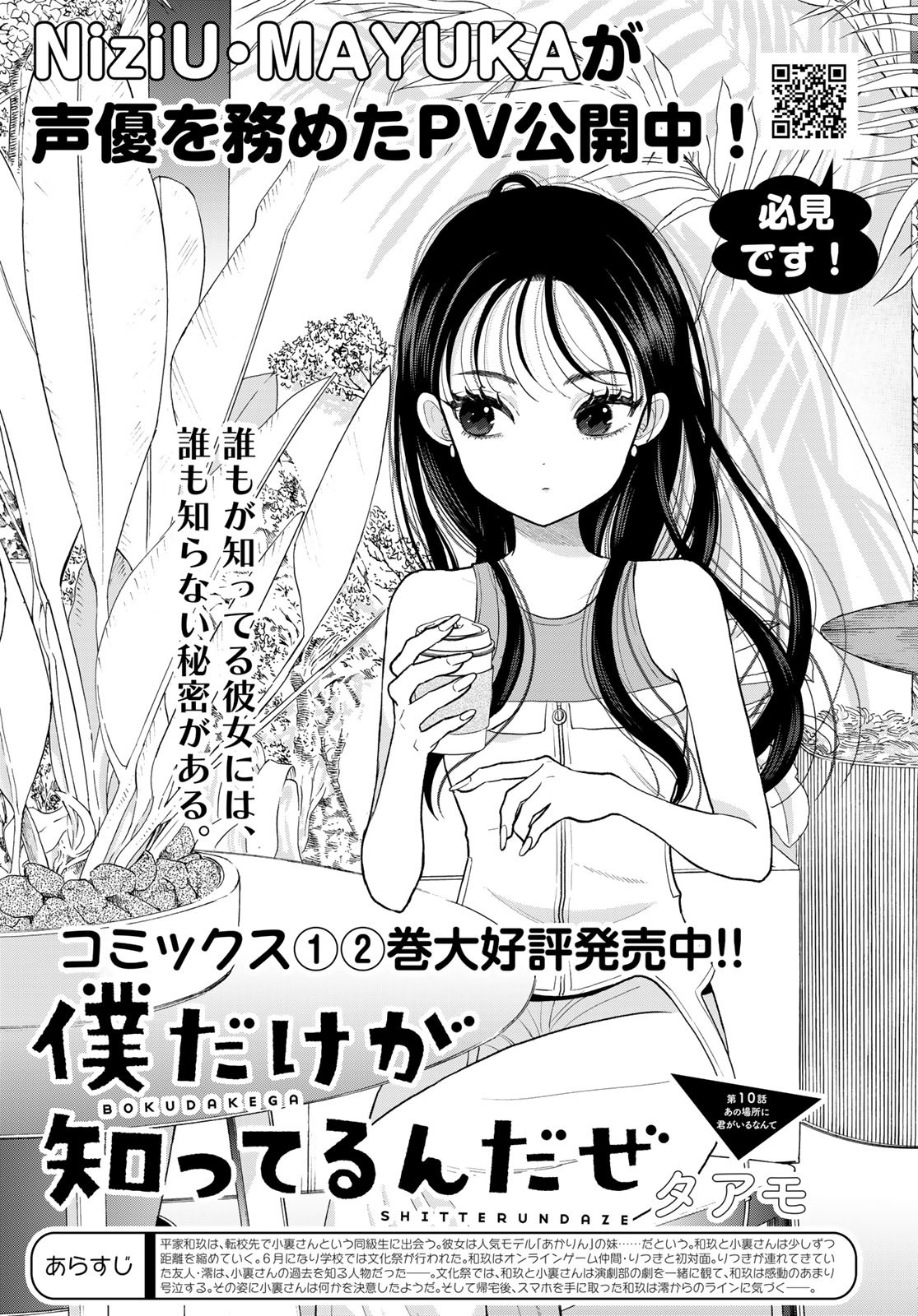 Boku Dake ga Shitterundaze Chapter 10 1ページ