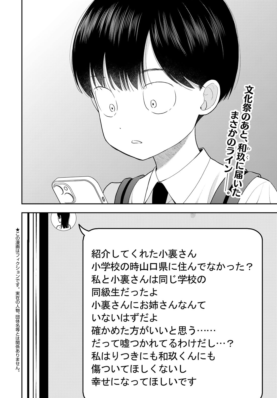 Boku Dake ga Shitterundaze Chapter 10 2ページ
