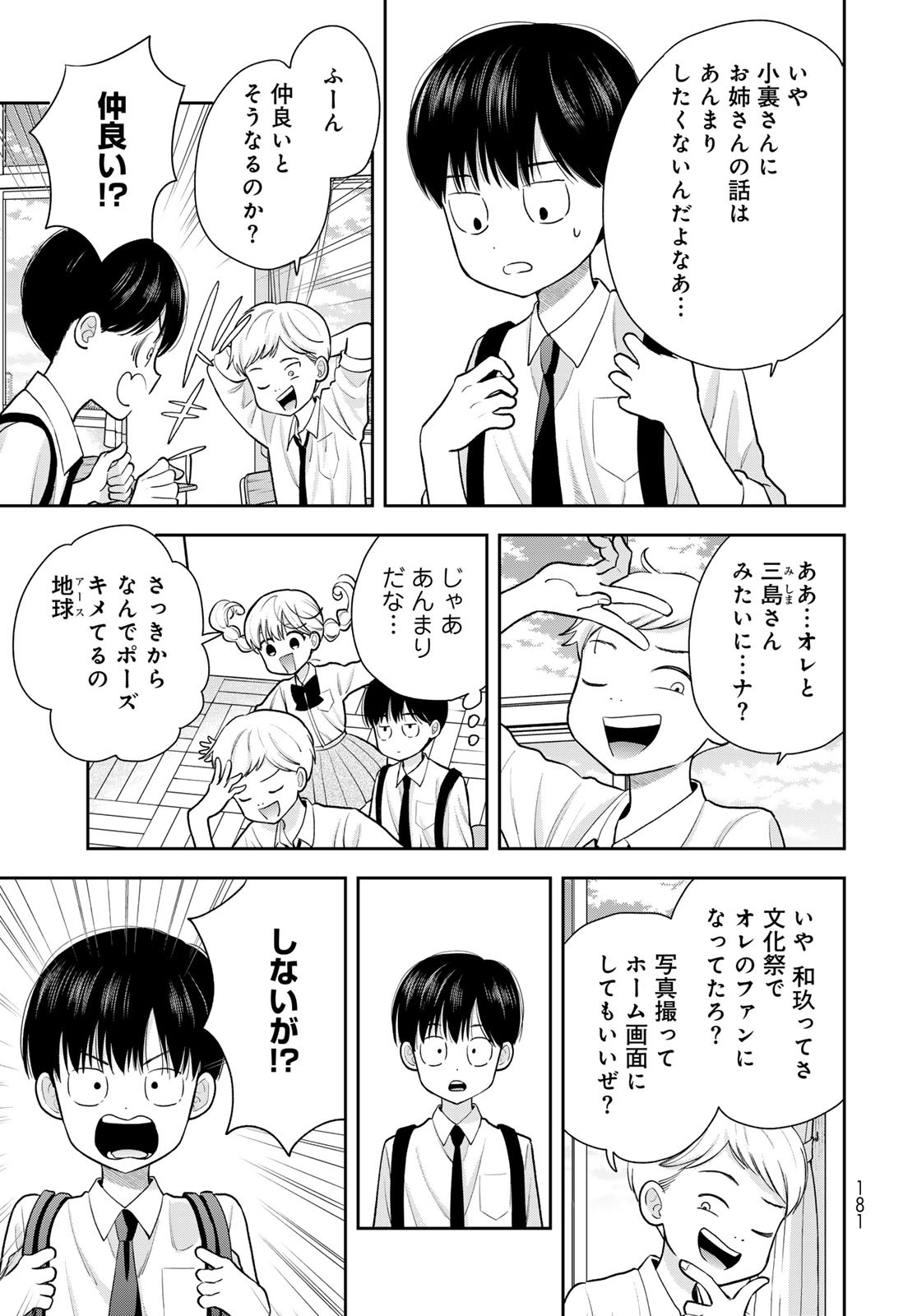 Boku Dake ga Shitterundaze Chapter 10 11ページ