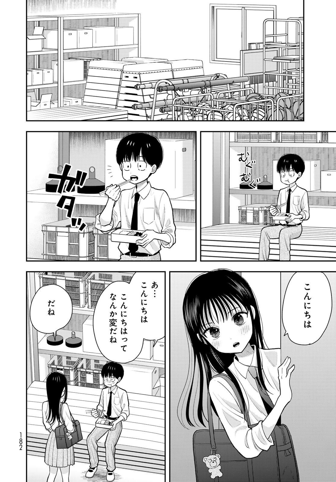 Boku Dake ga Shitterundaze Chapter 10 12ページ