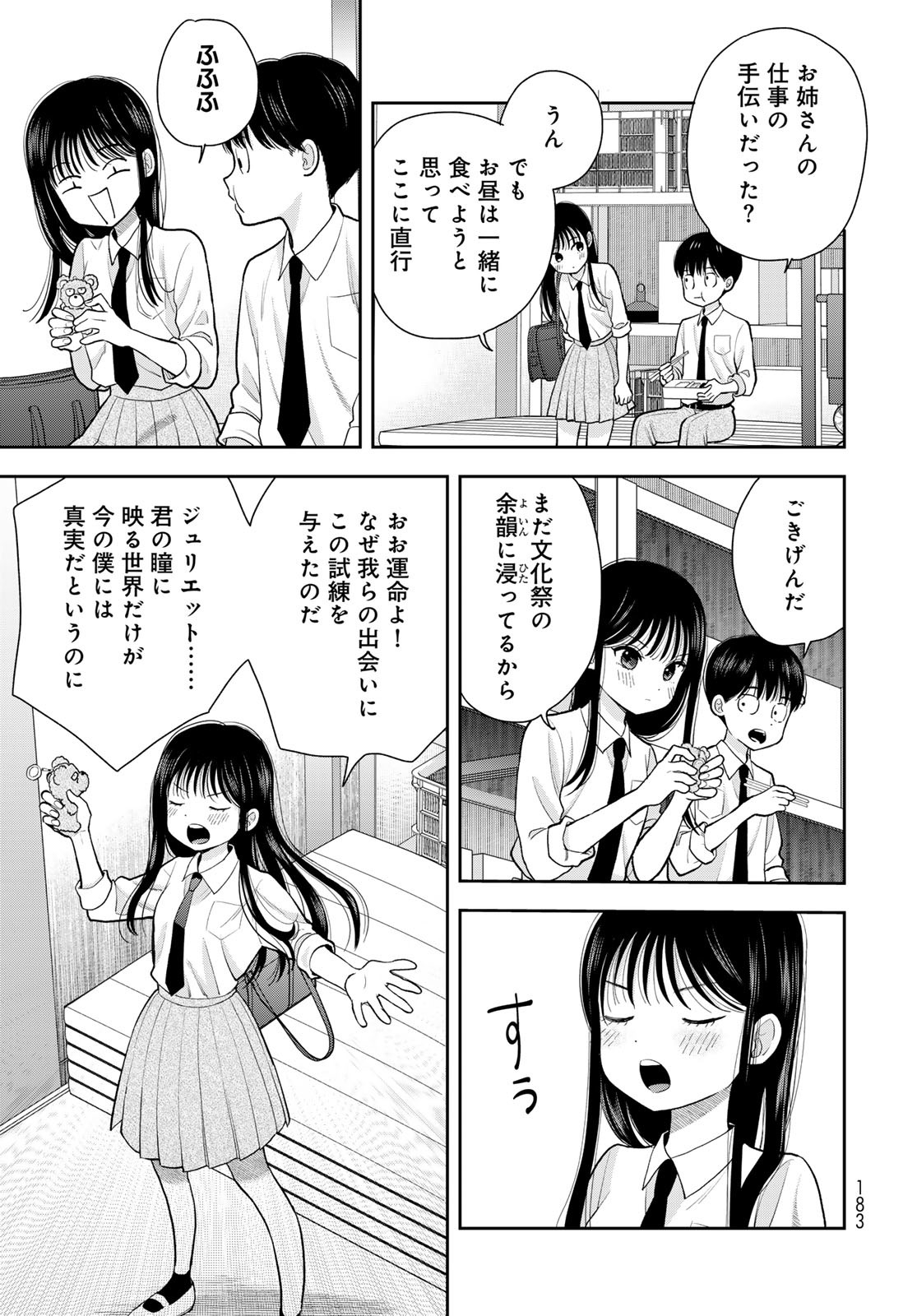 Boku Dake ga Shitterundaze Chapter 10 13ページ