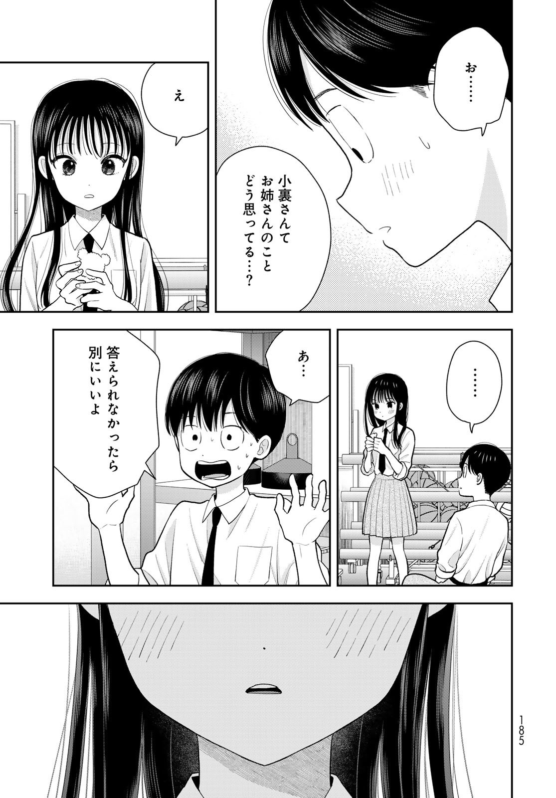 Boku Dake ga Shitterundaze Chapter 10 15ページ