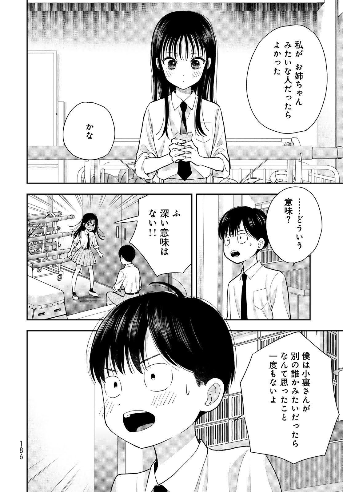 Boku Dake ga Shitterundaze Chapter 10 16ページ