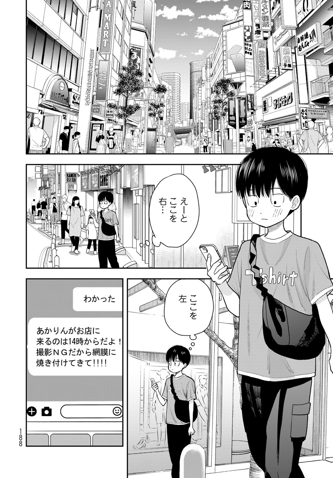 Boku Dake ga Shitterundaze Chapter 10 18ページ