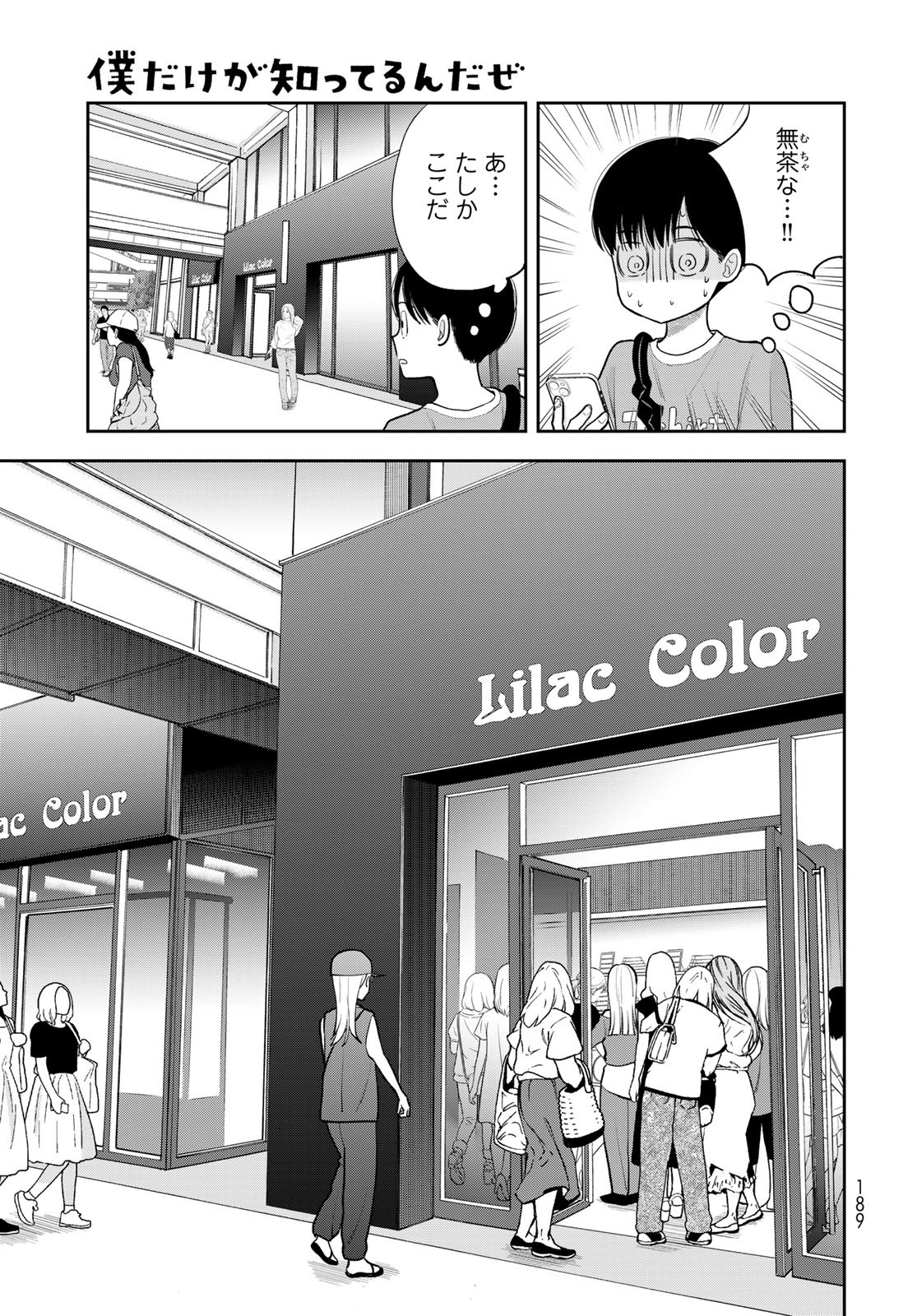Boku Dake ga Shitterundaze Chapter 10 19ページ
