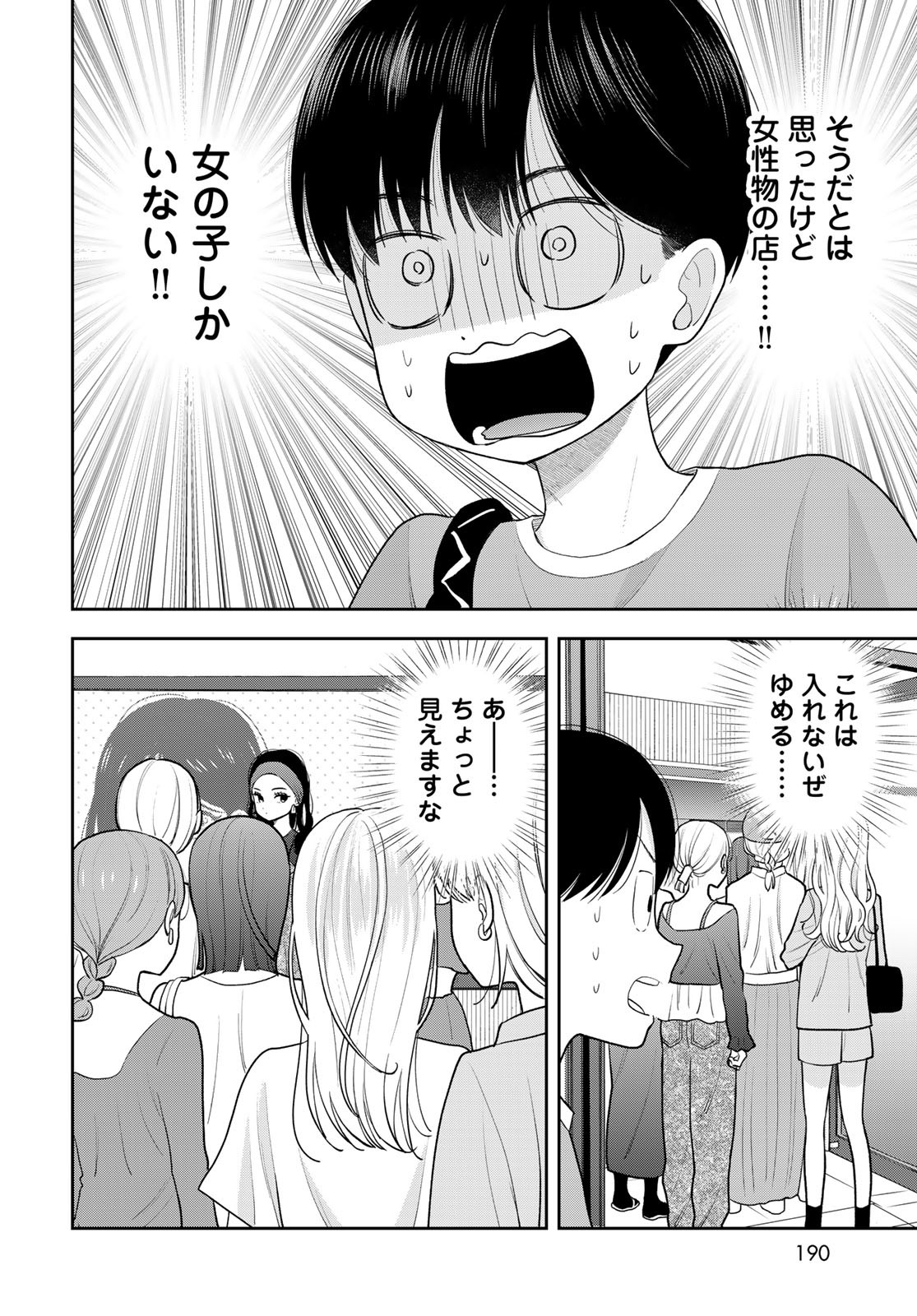 Boku Dake ga Shitterundaze Chapter 10 20ページ
