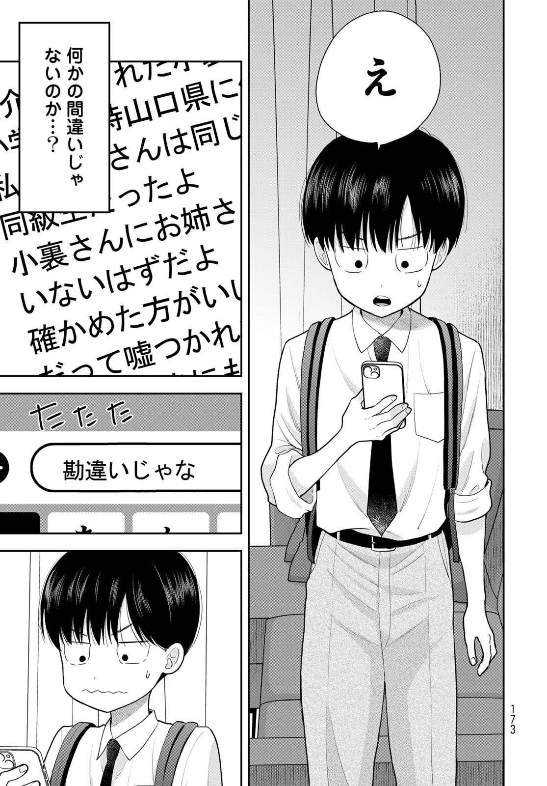 Boku Dake ga Shitterundaze Chapter 10 3ページ