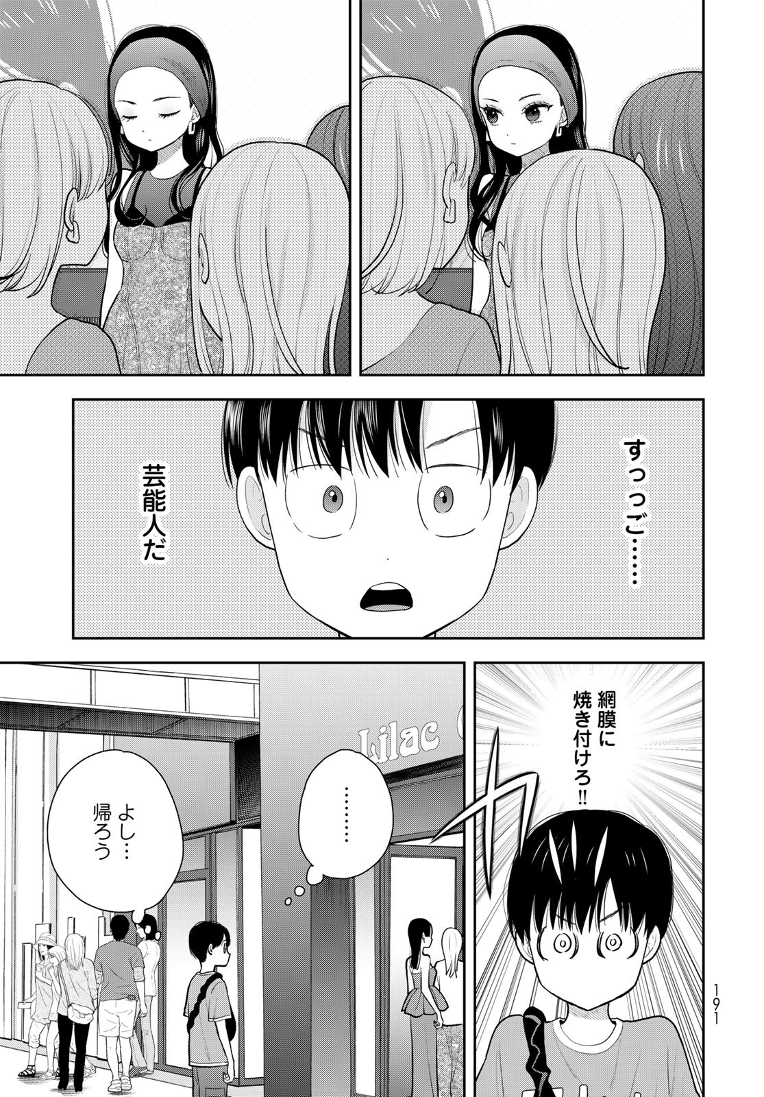 Boku Dake ga Shitterundaze Chapter 10 21ページ