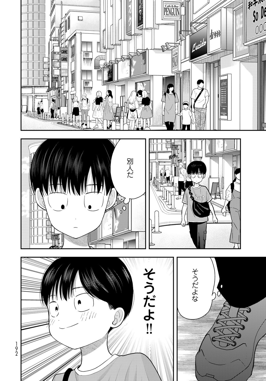 Boku Dake ga Shitterundaze Chapter 10 22ページ